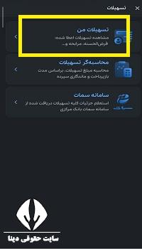 پرداخت اقساط بانک تجارت با همراه بانک